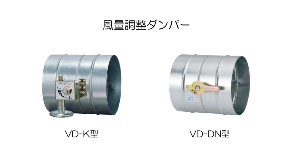 VDダンパーとは何ですか？